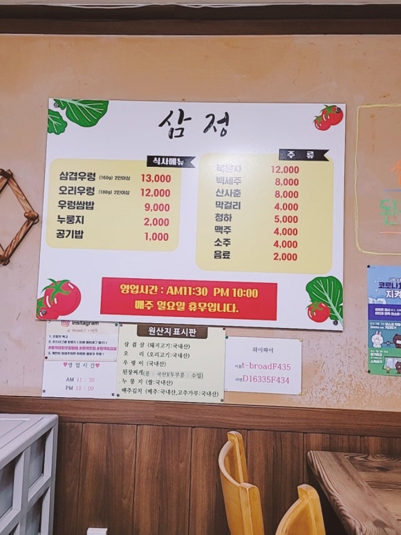 삼정우렁쌈밥 이미지