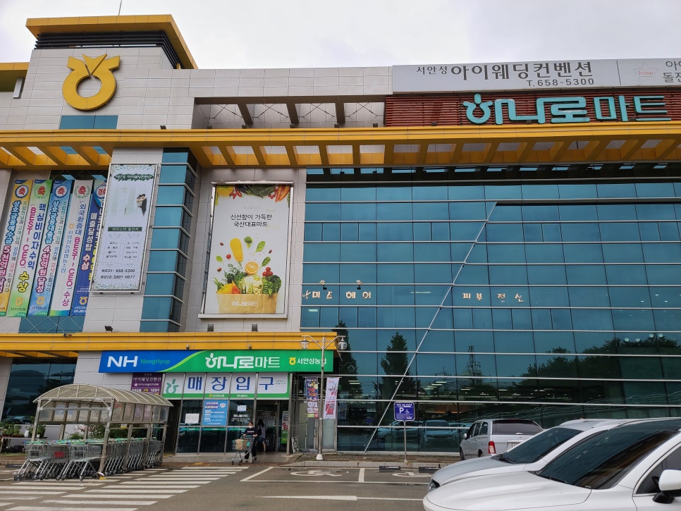 서안성농협하나로마트 이미지
