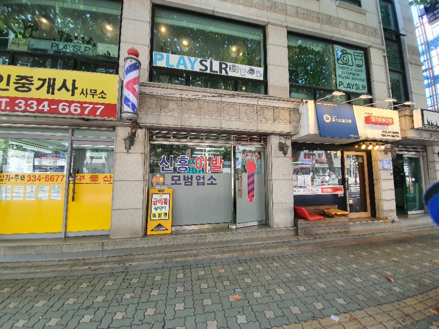 신흥이발관 이미지