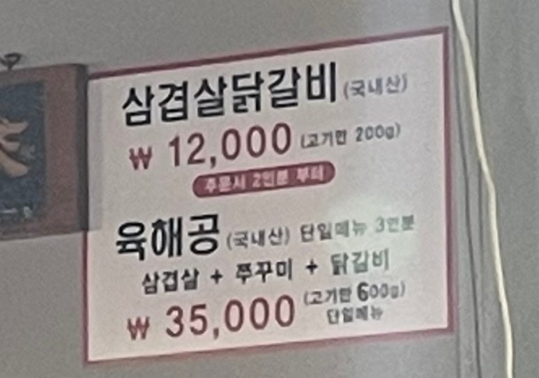 유가네춘천닭갈비2 이미지