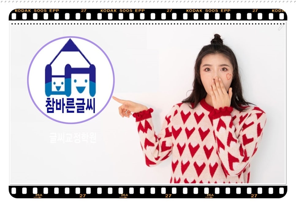 글씨교정 이미지