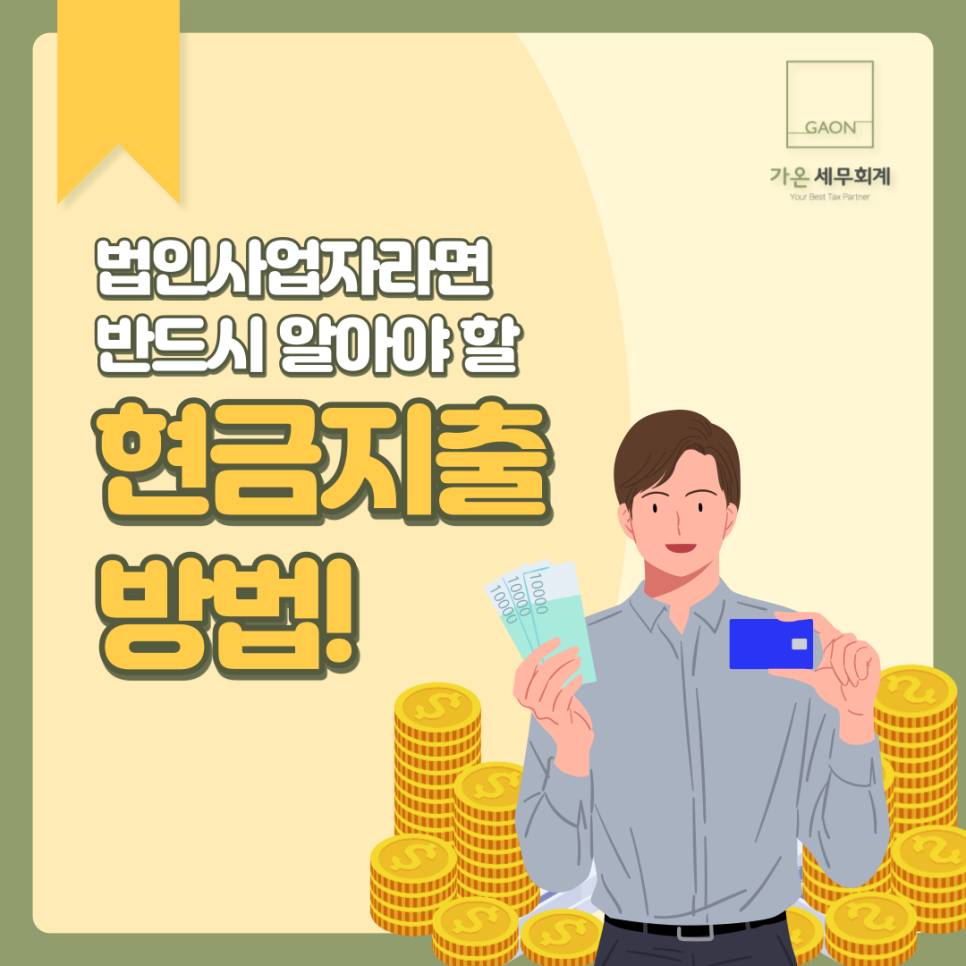 세무법인가온 이미지