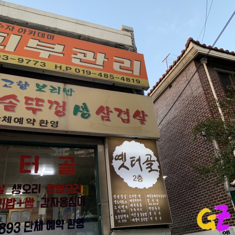 옛터골 이미지