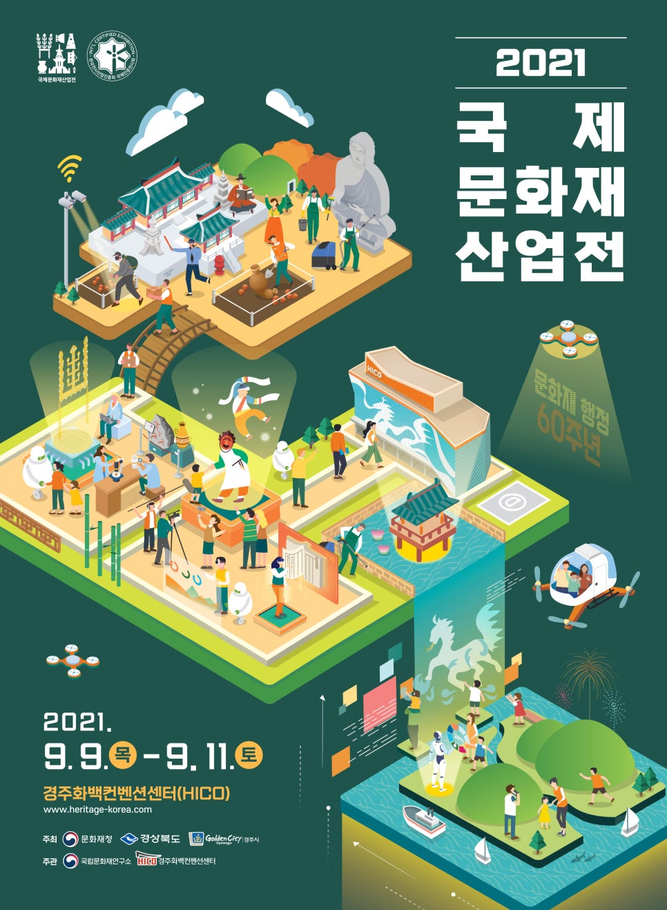문화재보존활용센터 이미지