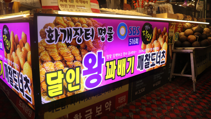 인생꽈배기달인 이미지
