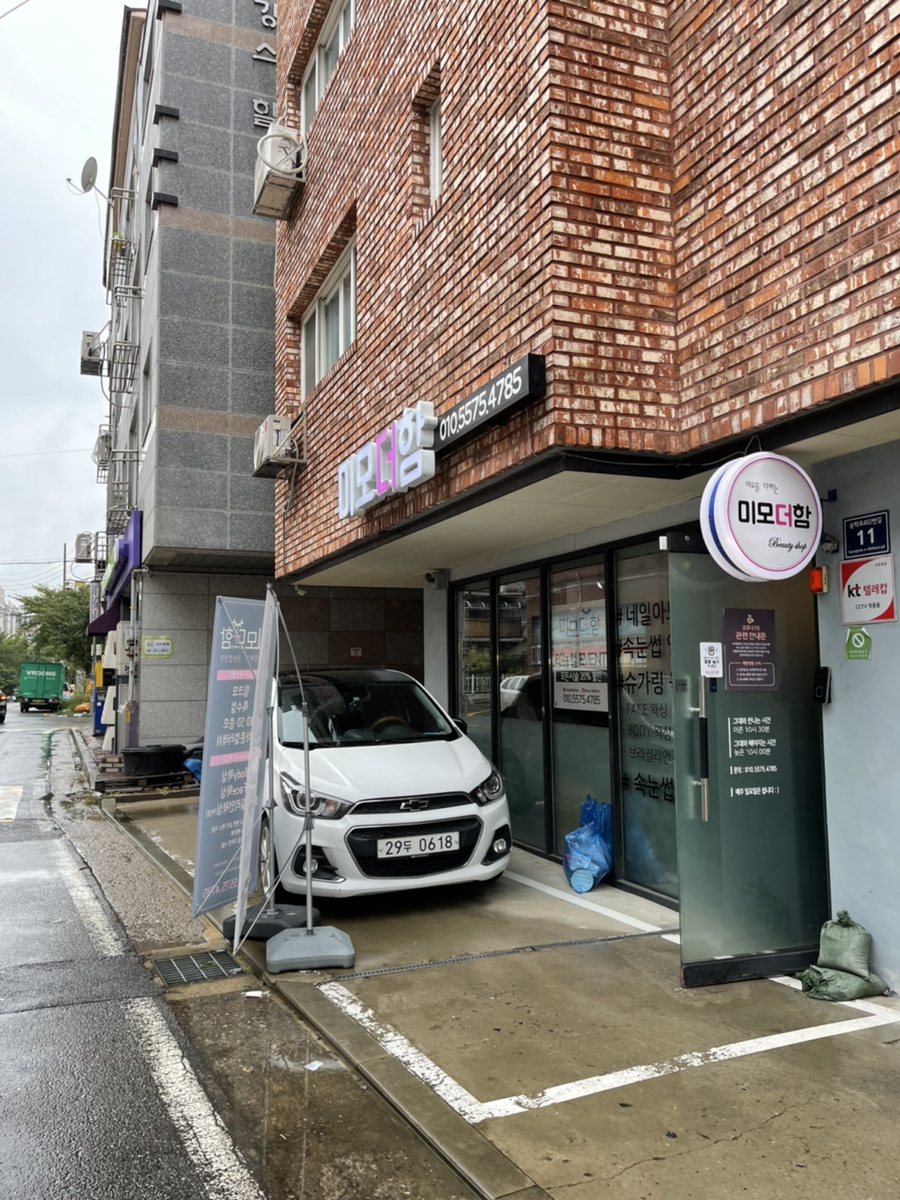 미모더함 이미지