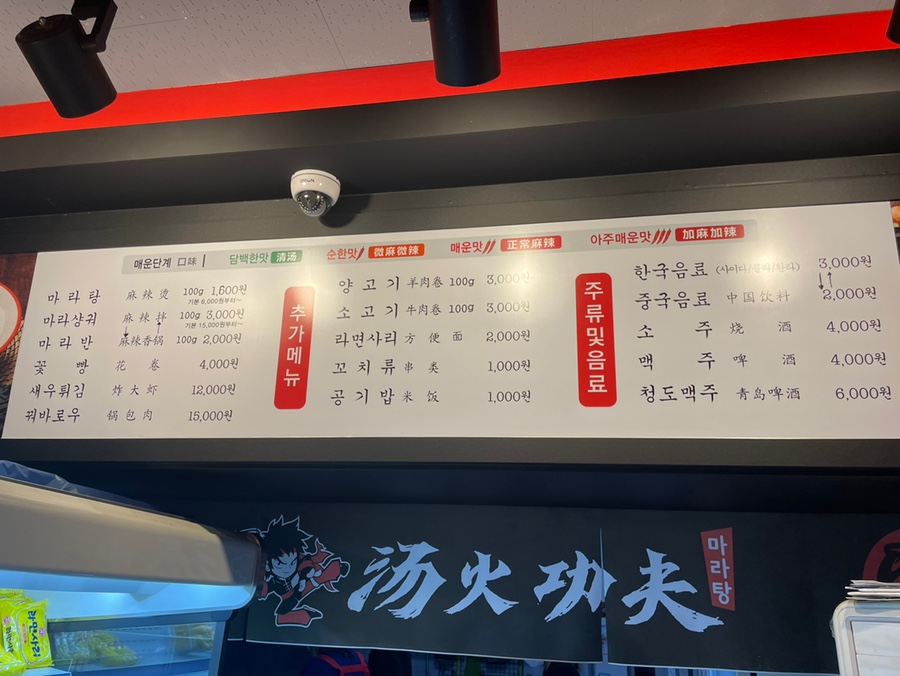 탕화쿵푸마라탕 수지점 사진 3