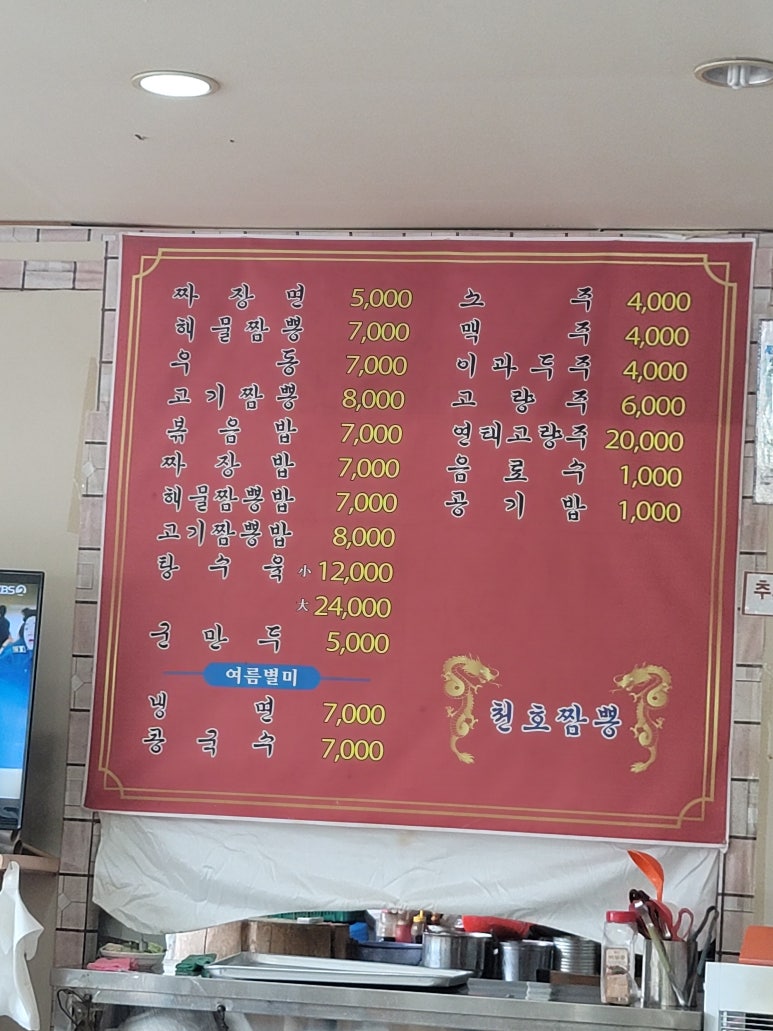 라이라이천호짬뽕 이미지