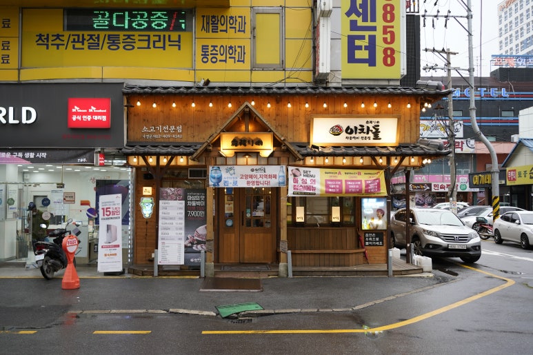 이차돌원당점 이미지