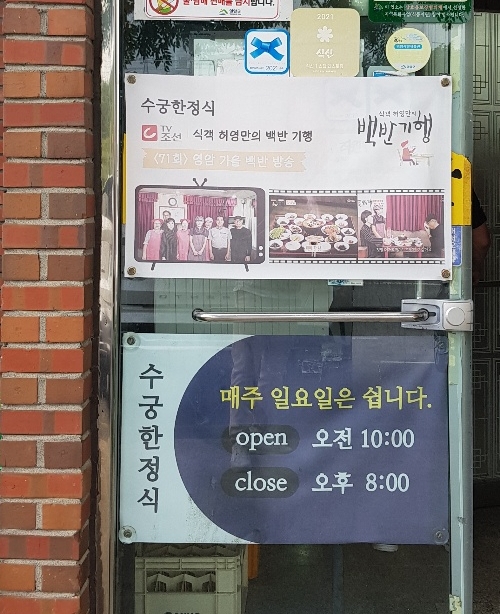 수궁한정식 이미지