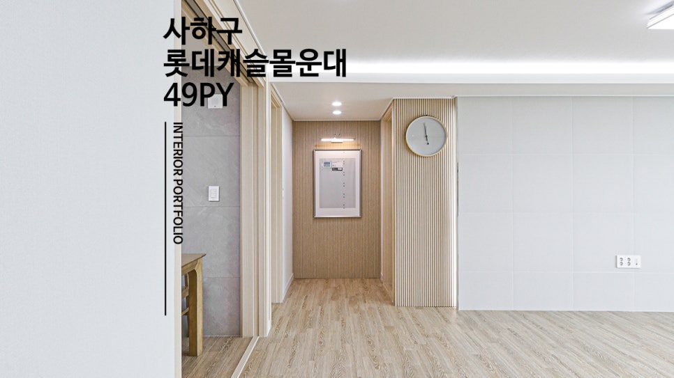 다인홈인테리어 이미지