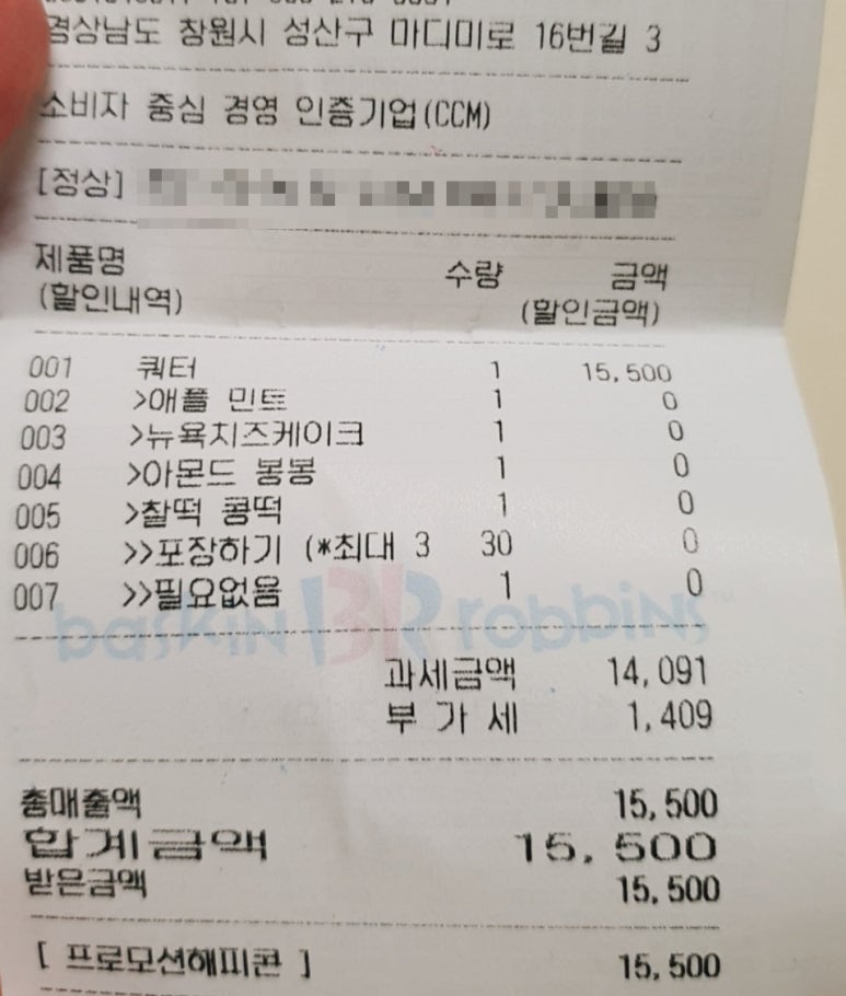 배스킨라빈스창원상남 이미지