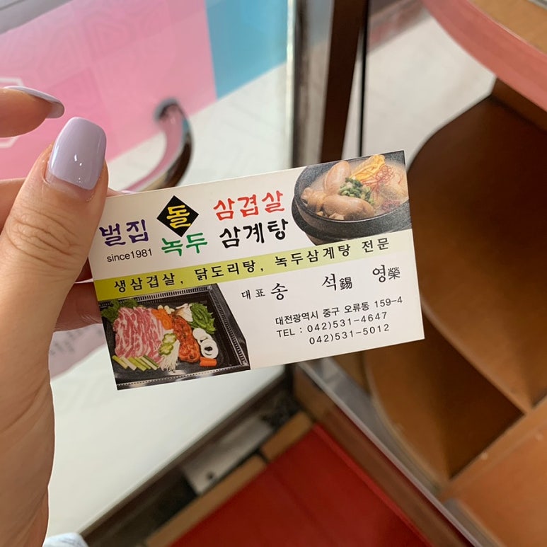 벌집녹두삼계탕 이미지