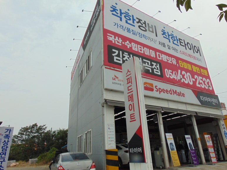 스피드메이트김천 이미지