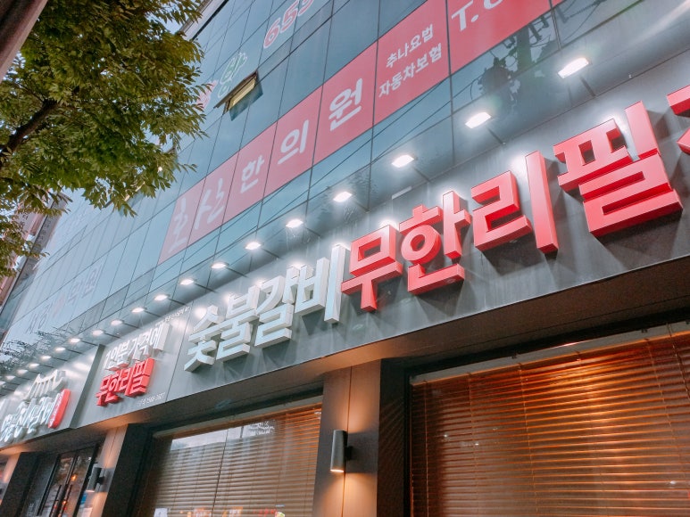 명륜진사갈비입암점 이미지