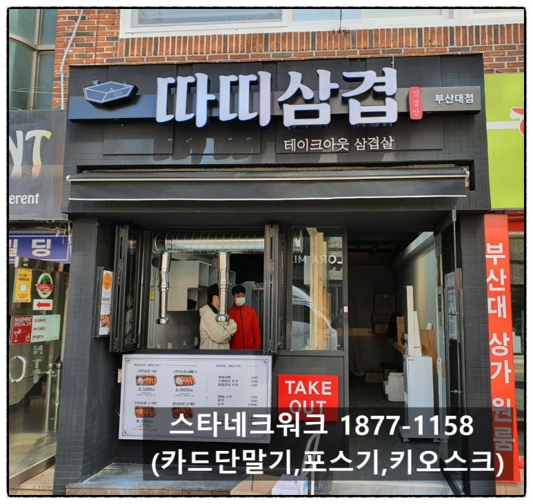 따띠삼겹 부산대점 이미지
