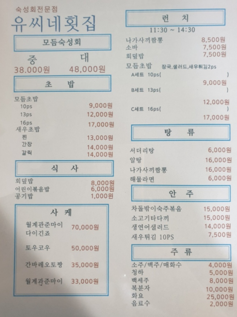 유씨네횟집 이미지