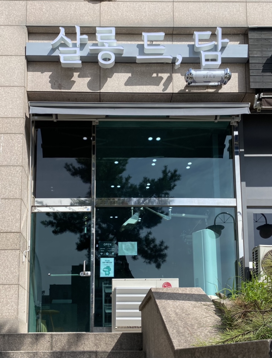 살롱드담 이미지
