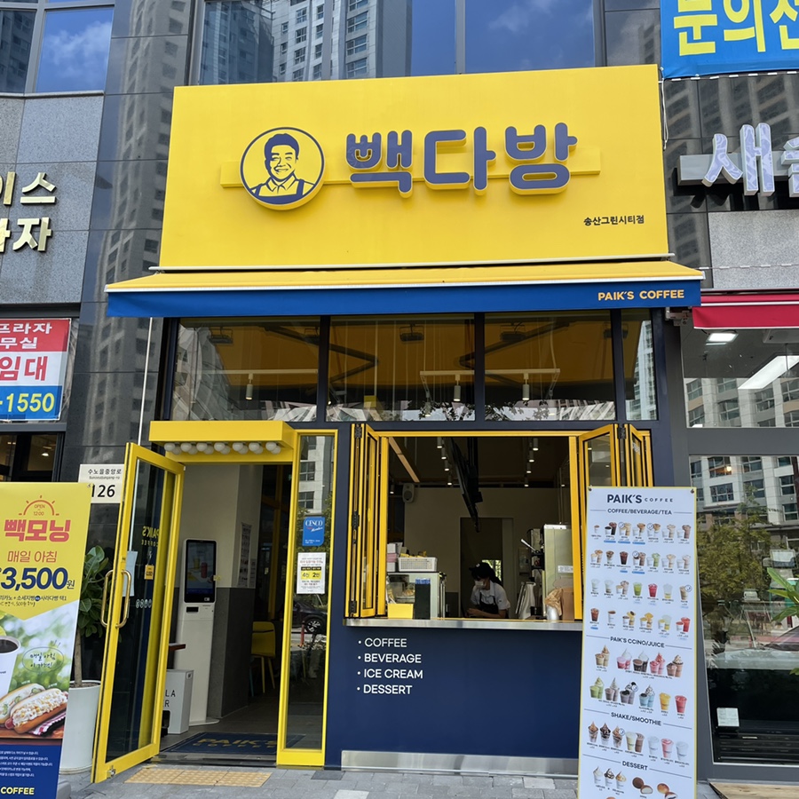 빽다방(송산그린시티점) 이미지