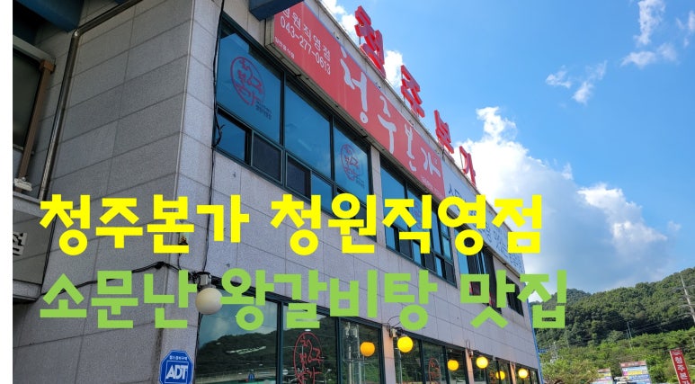 청주본가 청원직영점 이미지