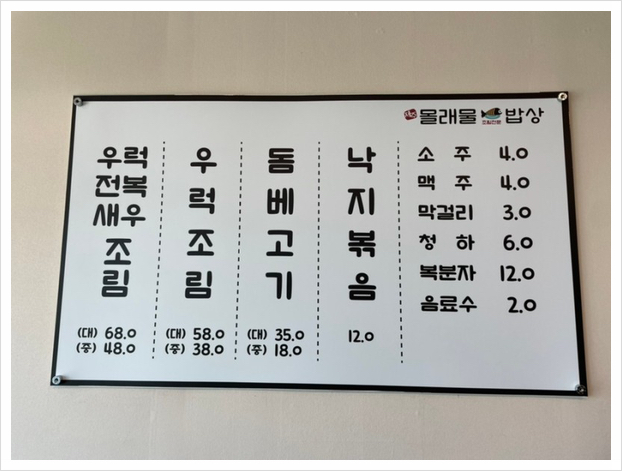 제주몰래물밥상 이미지