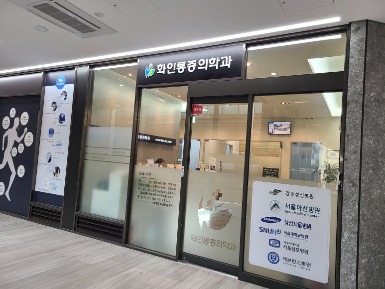 화인서울치과의원 이미지