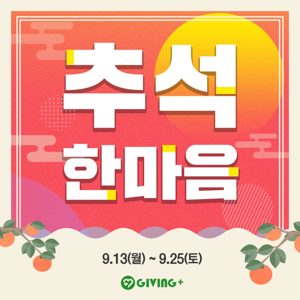 기빙플러스선유도역점 이미지