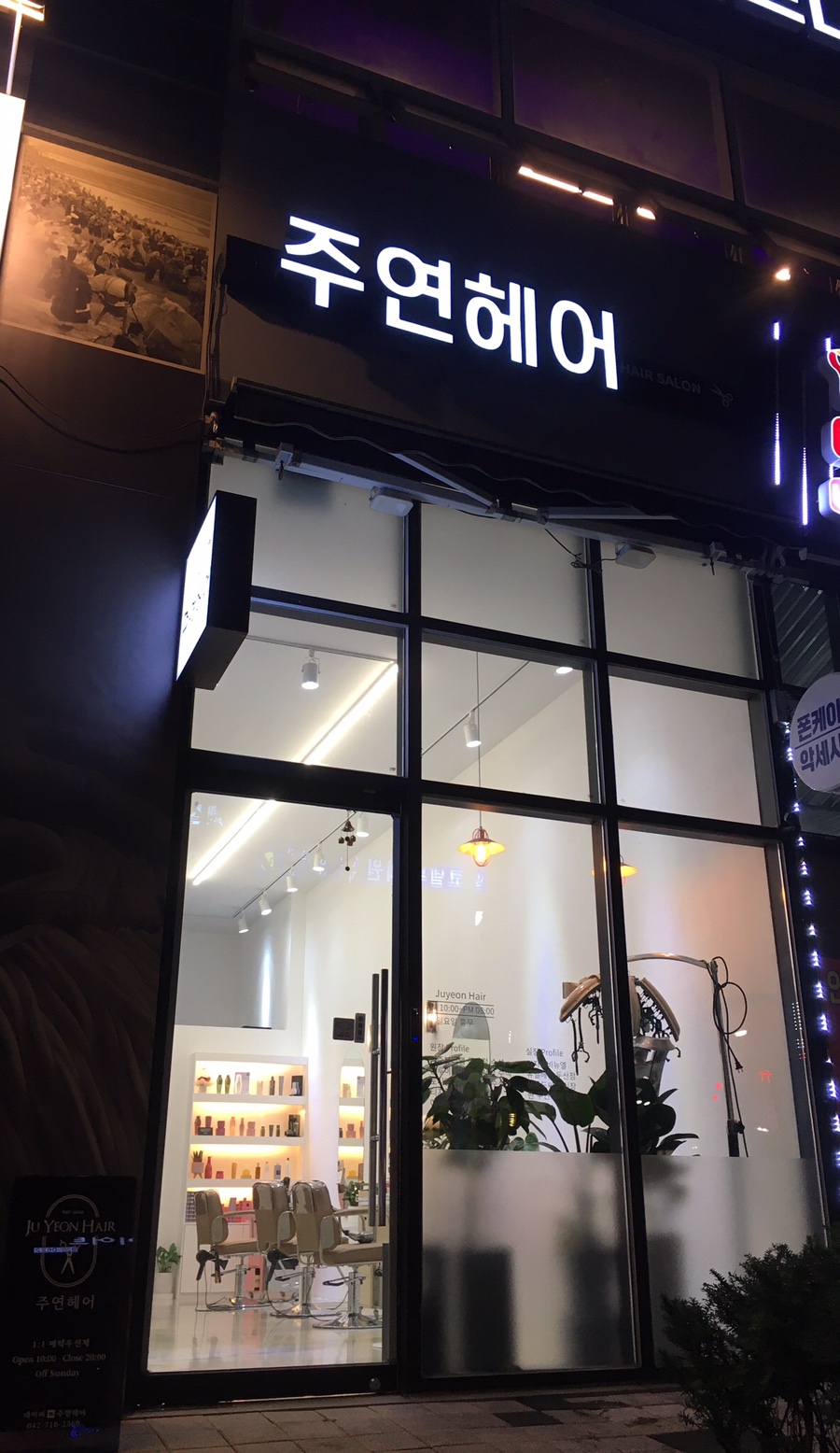 주연헤어샵 이미지
