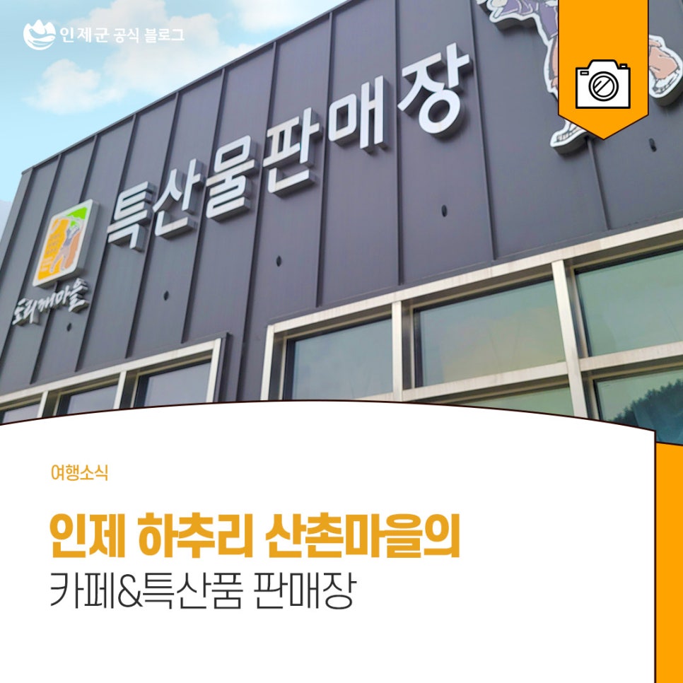 산촌판매장 이미지