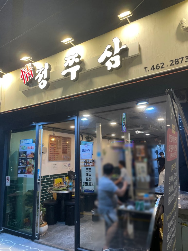 정쭈삼 이미지