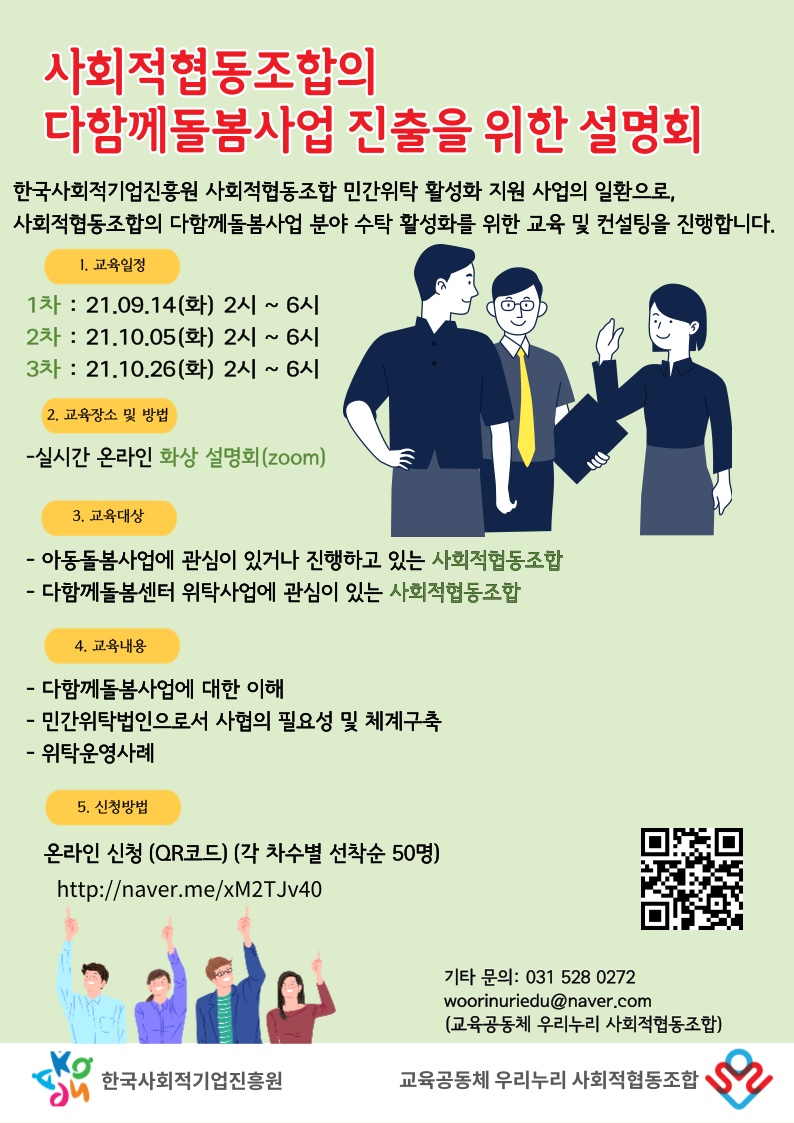 사회적협동조합공유 이미지
