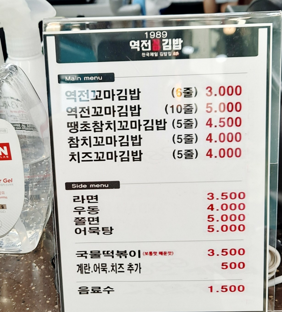 역전꼬마김밥 관평점 이미지