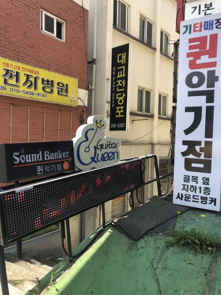 기타매장퀸악기점 이미지
