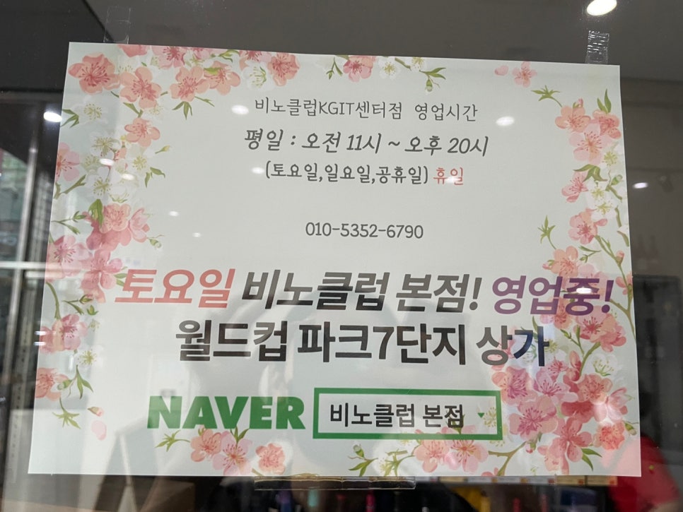 와인샵비노클럽 이미지