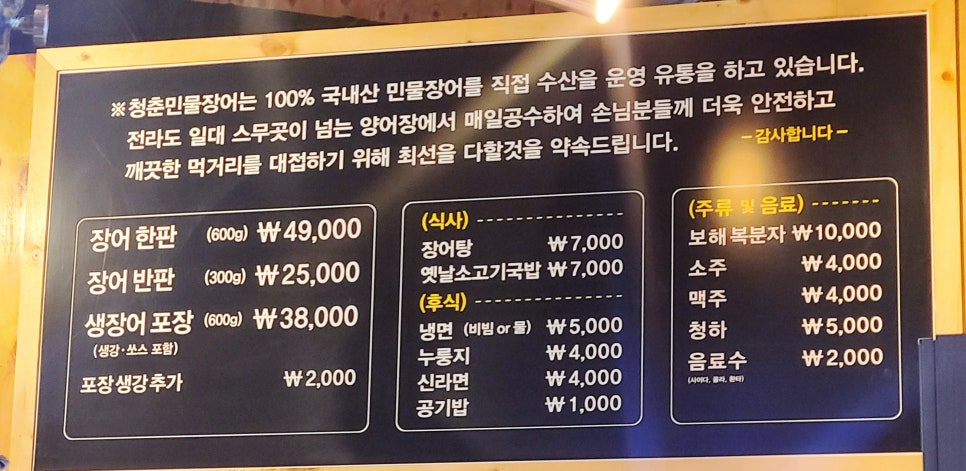 청춘민물장어 이미지