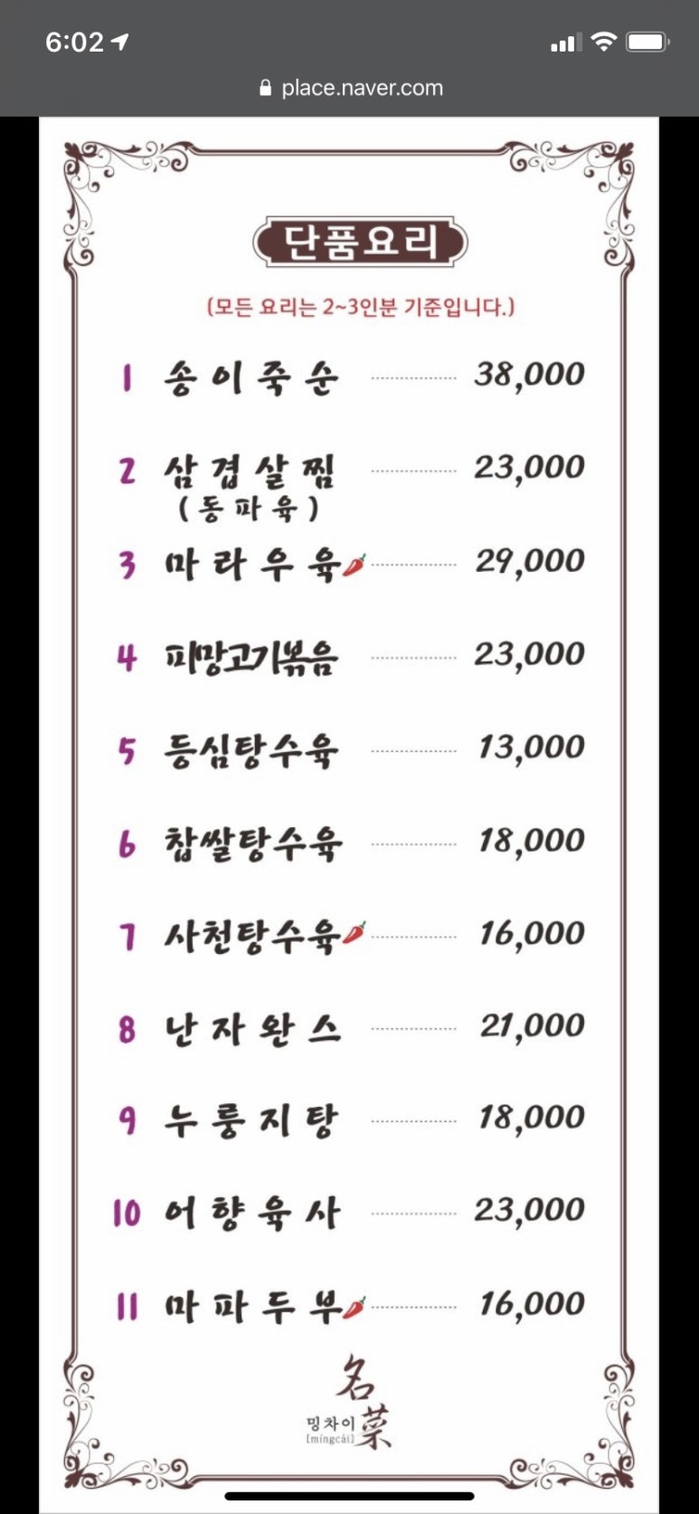 밍차이 이미지