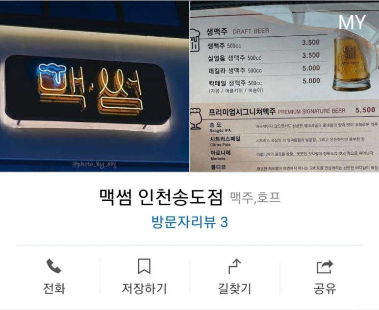 맥썸 인천송도점 이미지