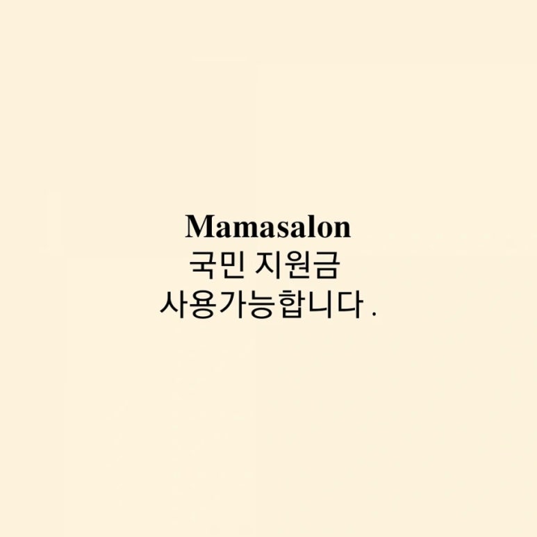 마마살롱 이미지