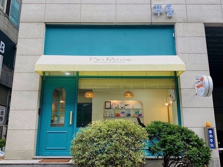 푸룸왁싱&속눈썹펌 이미지