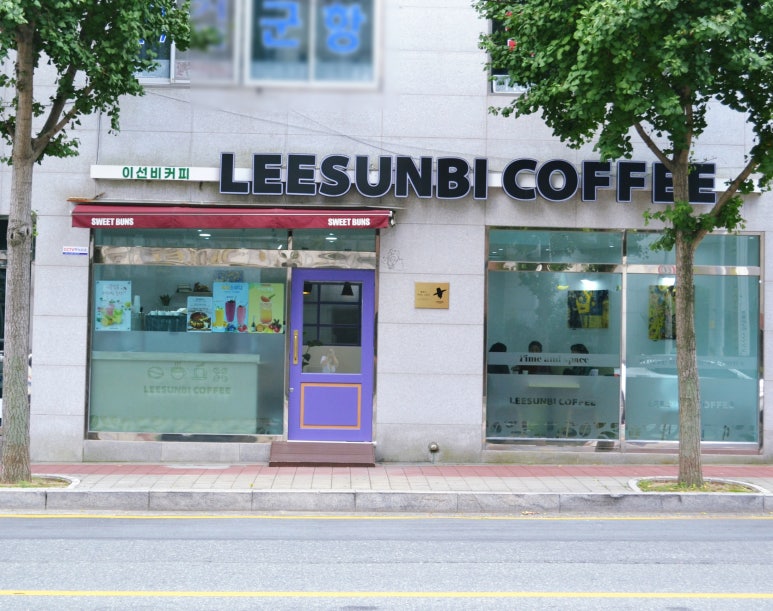 이선비커피 이미지