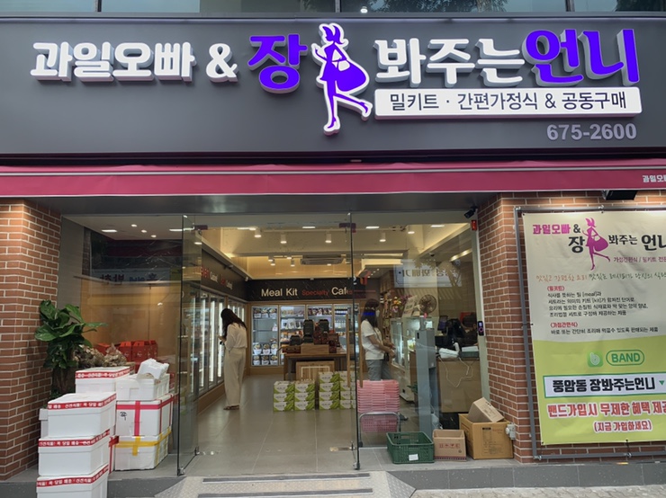 장봐주는과일오빠 이미지