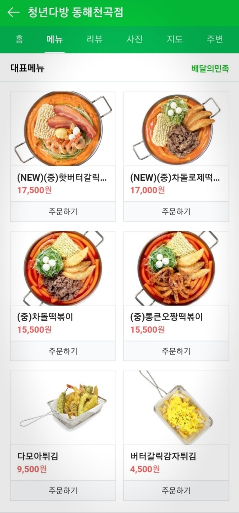 동해다방 이미지