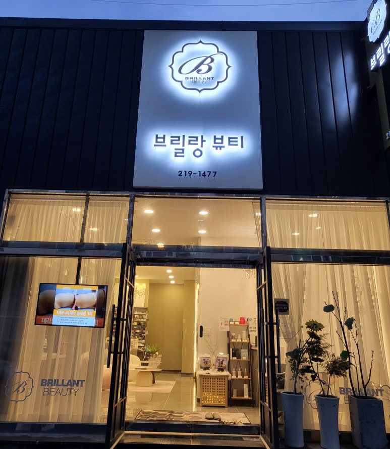 브릴랑뷰티 이미지