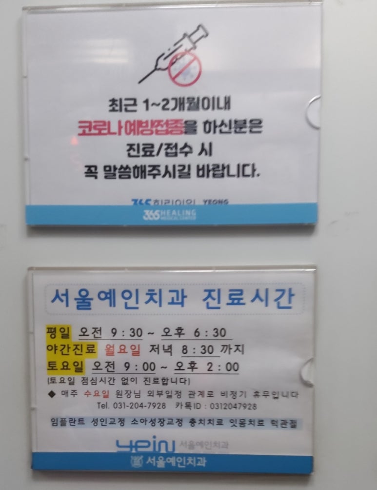 서울예인치과의원 이미지
