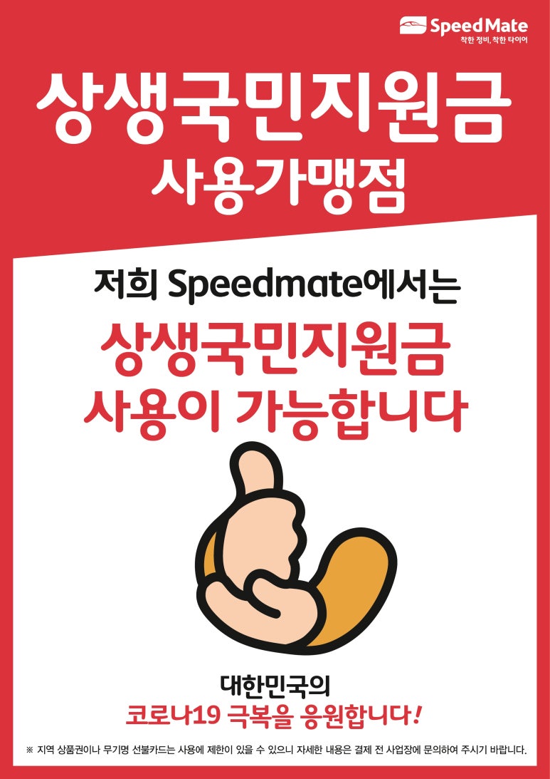 스피드메이트김천 이미지