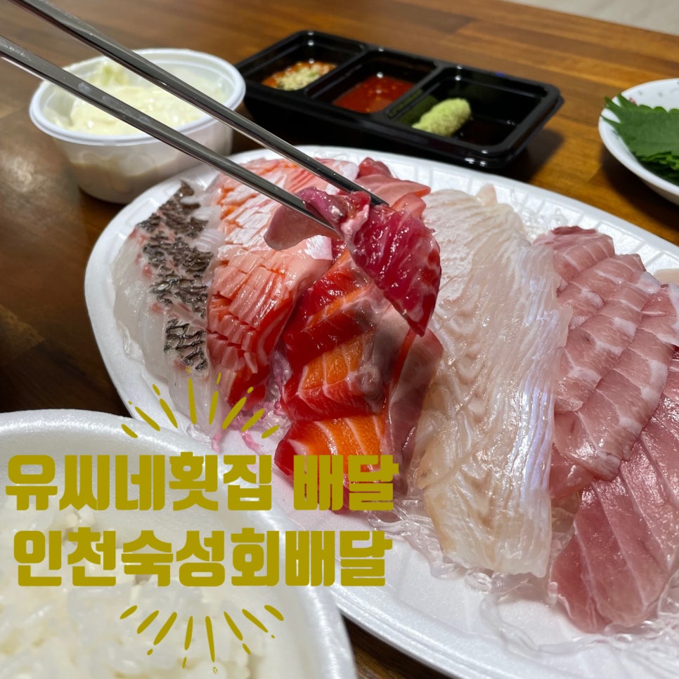 유씨네횟집 이미지