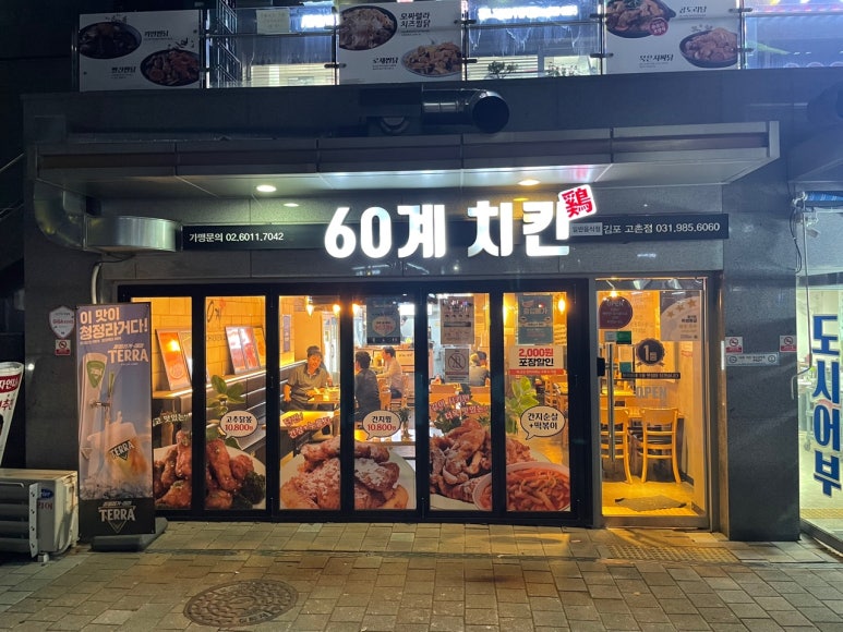 60계치킨김포 이미지