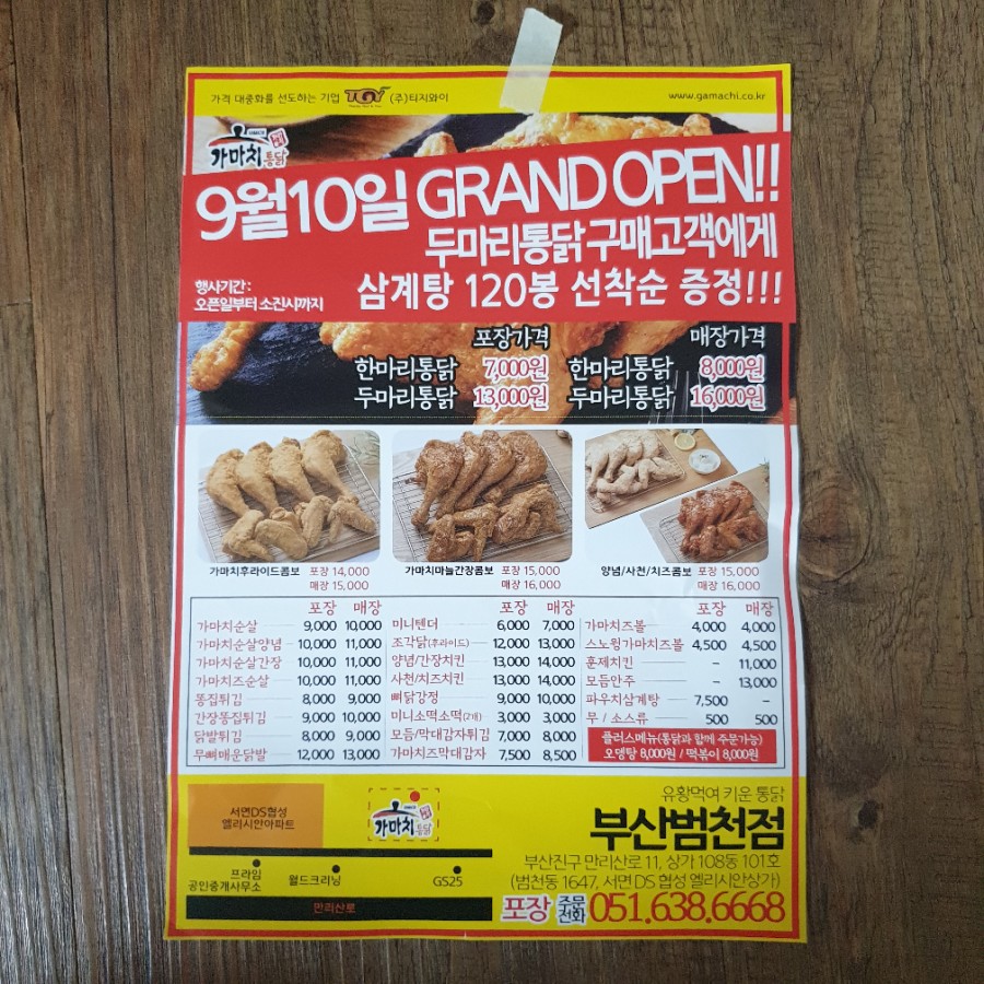가마치통닭범천점 이미지