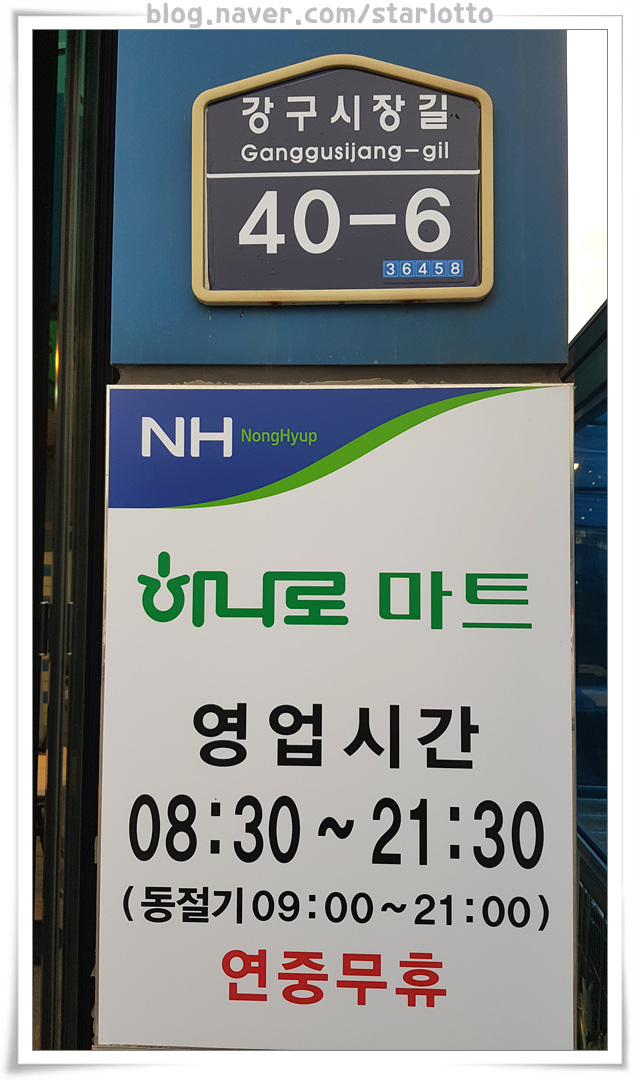 강구농협 하나로마트 이미지