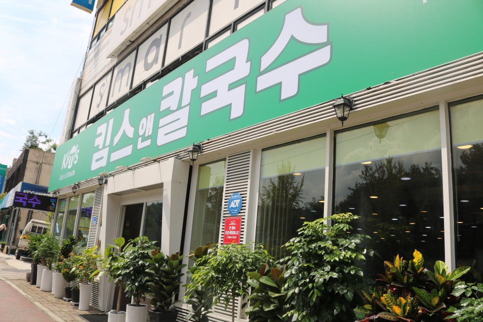 킴스앤칼국수 이미지